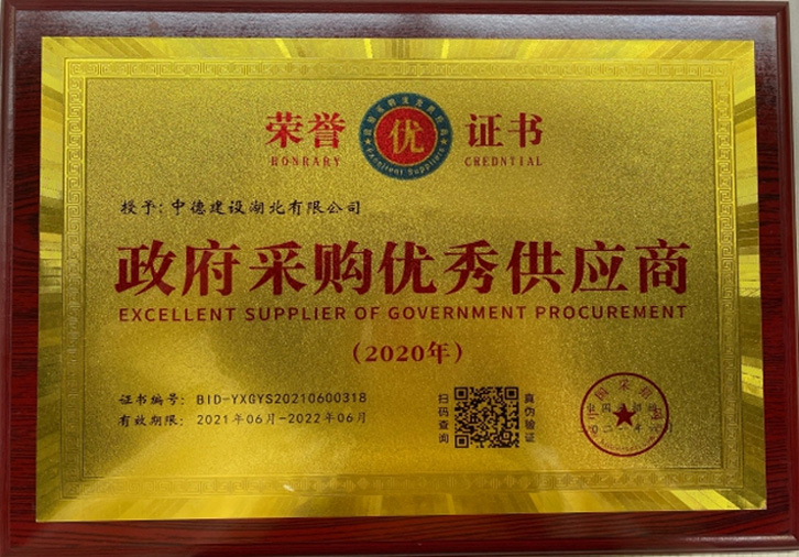 政府采购优秀供应商
